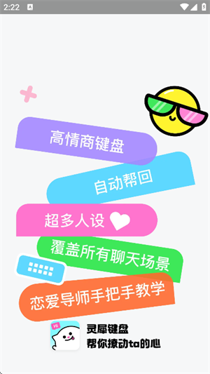 灵犀键盘破解版v1.1.33