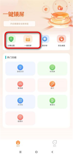 一键锁屏后屏幕会亮起来v1.0.4