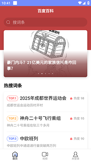 百度百科李特v1.0.0