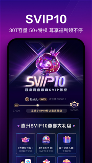 百度网盘三星版和普通版区别v13.7.5