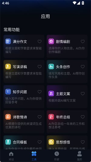 Ai智能对话对比v2.0