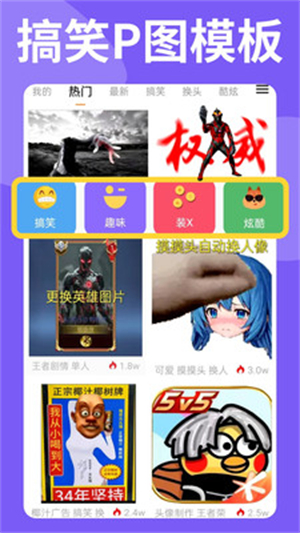 暴走p图神器下载v3.8.5