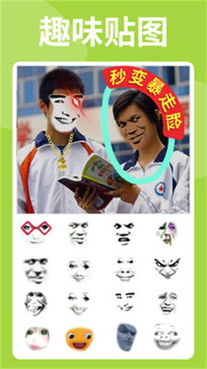 暴走p图神器下载v3.8.5