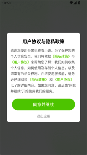 番小说是什么v1.0.2