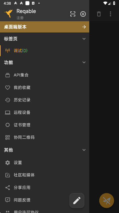 reqable使用教程v2.33.12