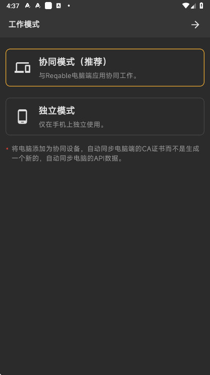 reqable使用教程v2.33.12