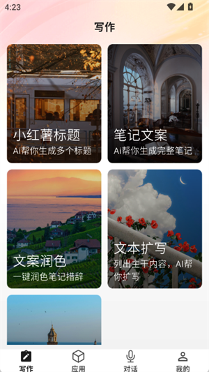 红薯AI