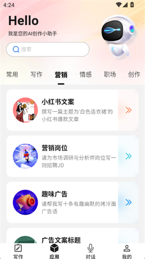 红薯AI