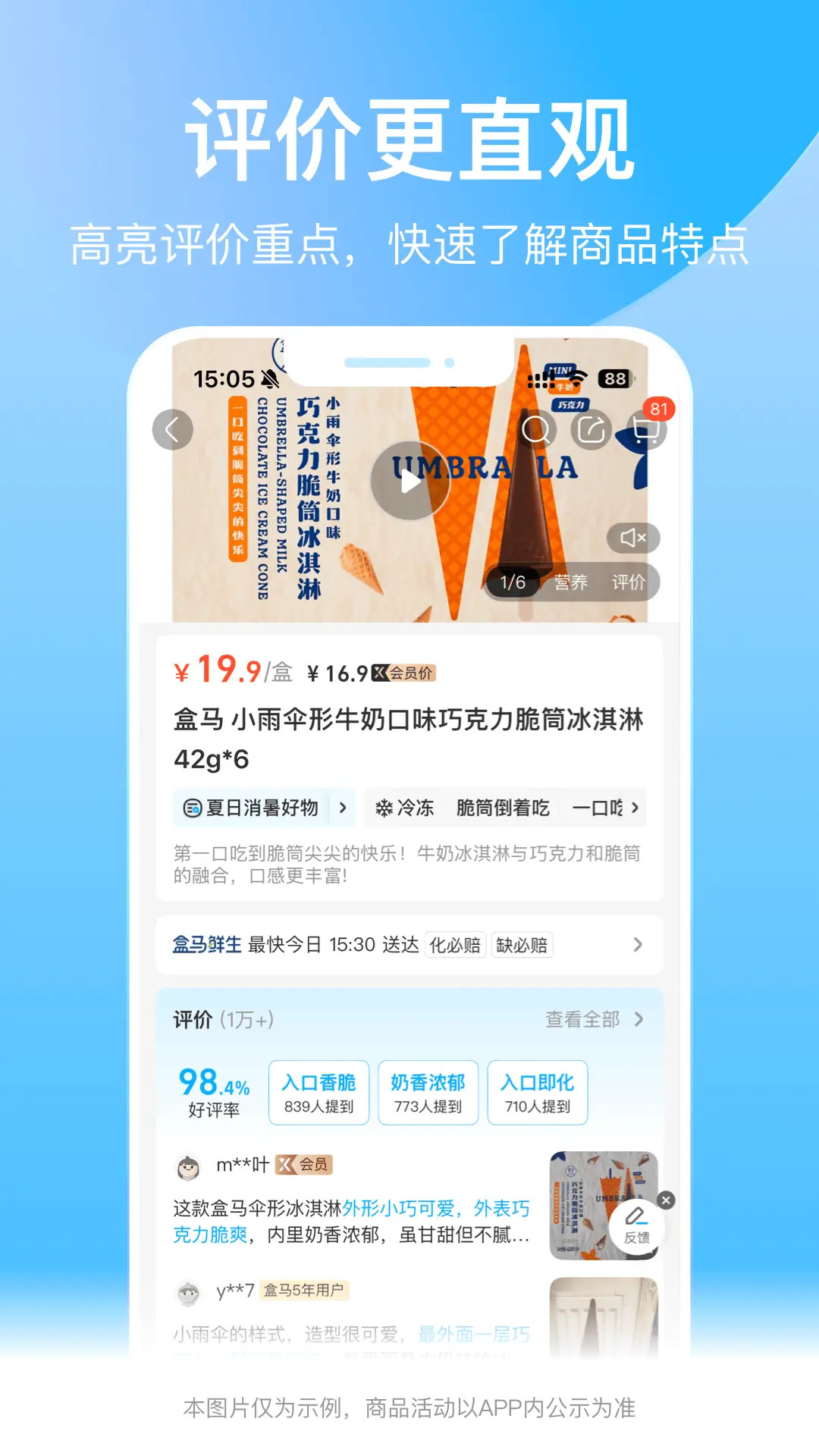 盒马