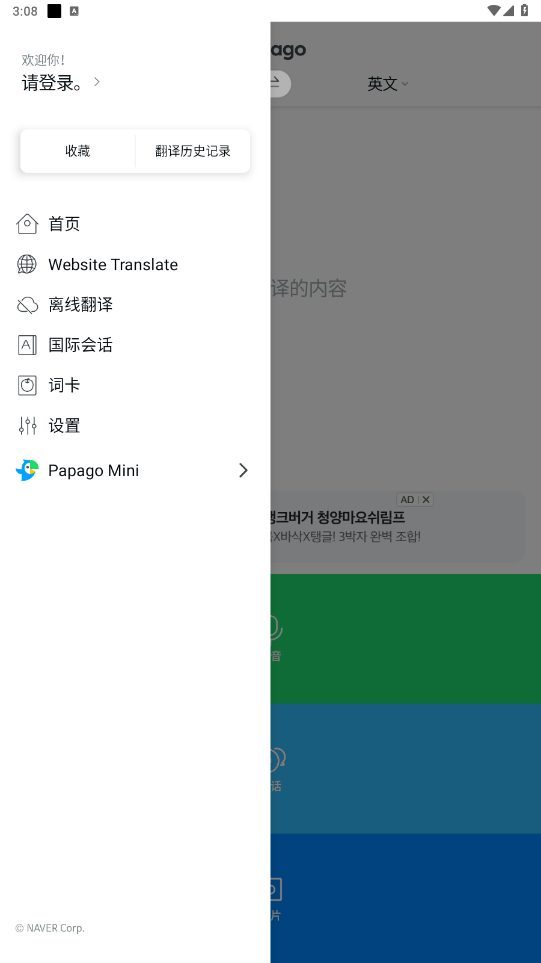 Papago翻译器