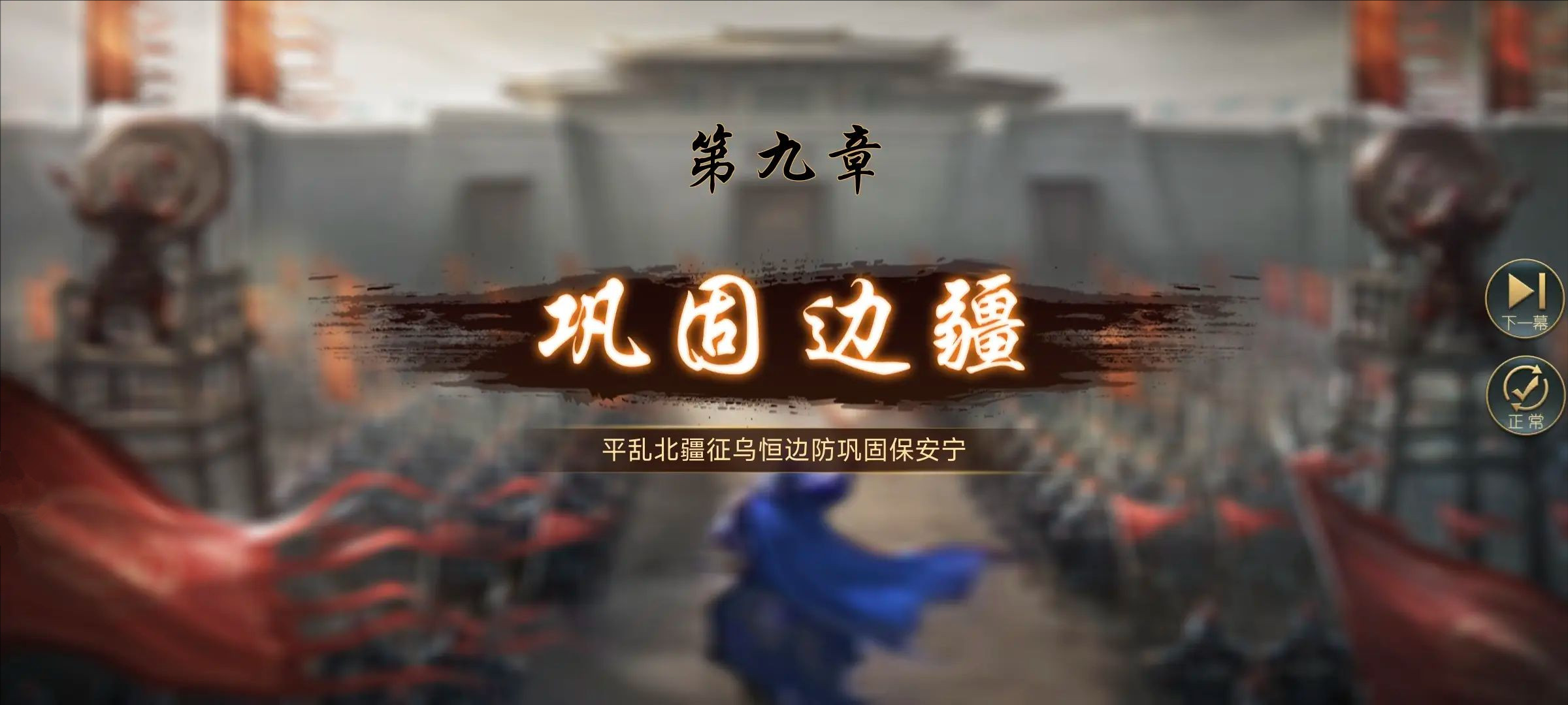 三国吕布传说曹魏传巩固边疆52关征讨汝南