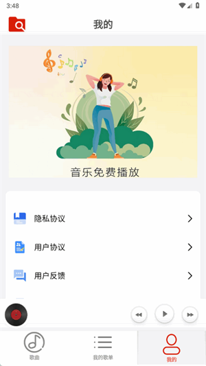 云音乐播放器