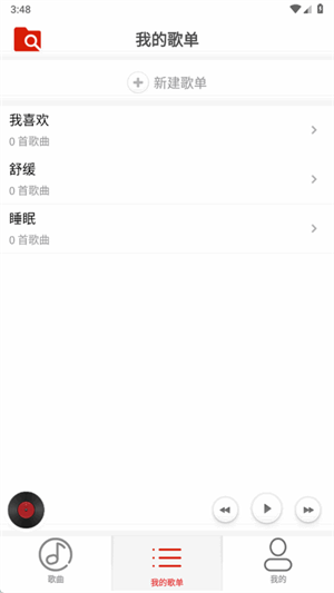 云音乐播放器