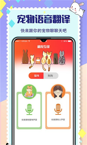 宠物交流器