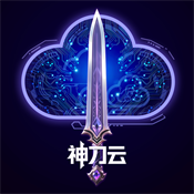 神刀云手机