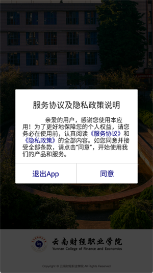 云南财经职业学院