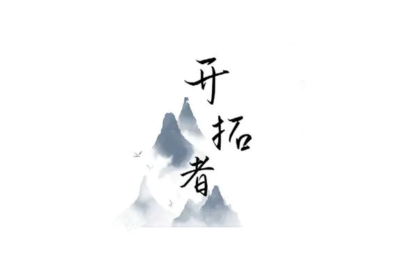 开拓者拓展模式如何全种族一周目登神