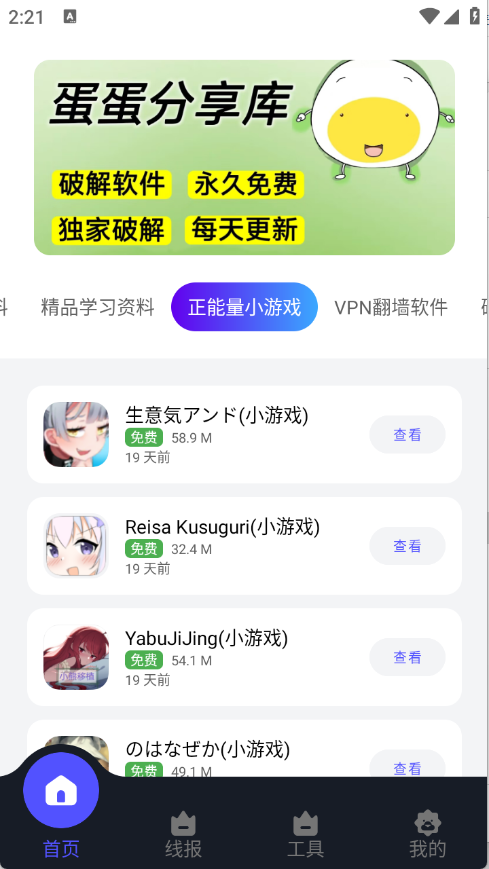 蛋蛋分享库