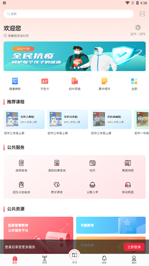 京学通