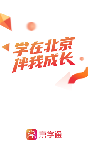 京学通