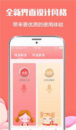 猫言狗语翻译
