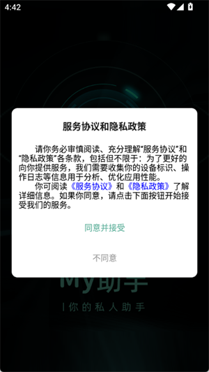 My助手