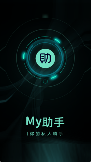 My助手