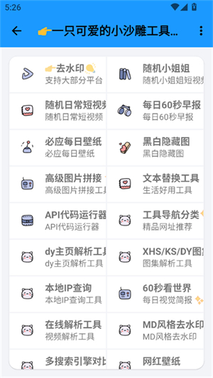 小沙雕工具箱