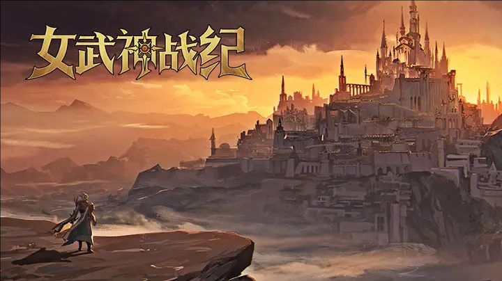 女武神战纪角色培养攻略
