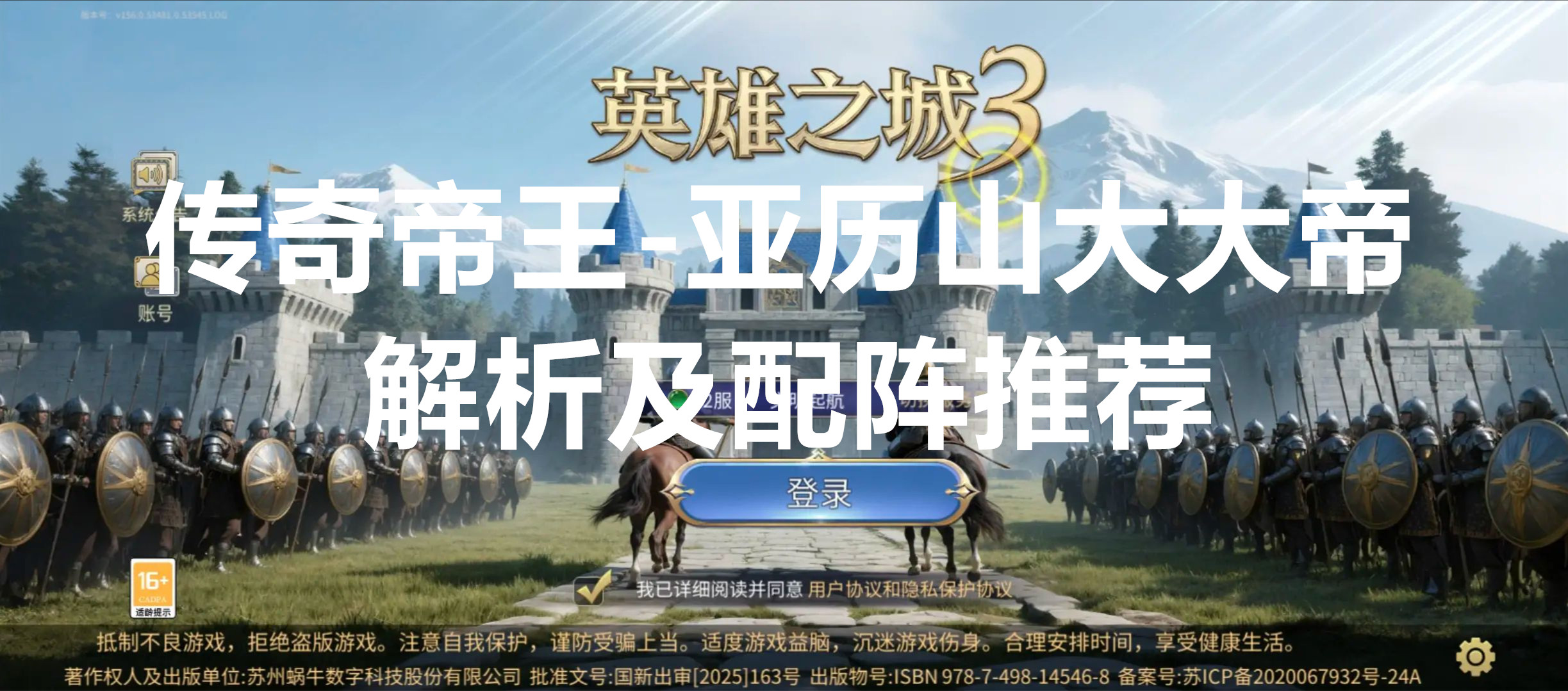 英雄之城3传奇帝王-亚历山大大帝解析及配阵推荐