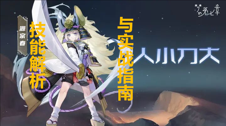 梦的第七章源宗春角色全攻略
