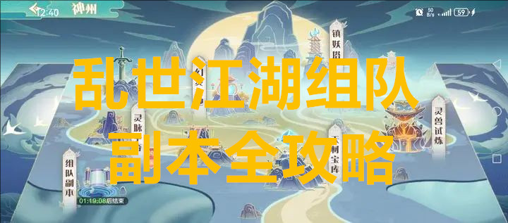 乱世江湖组队副本全攻略