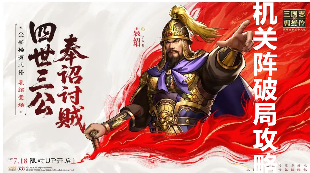 新三国志曹操传机关阵破局攻略