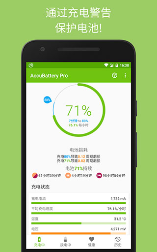 accubattery pro 破解版v2.1.4
