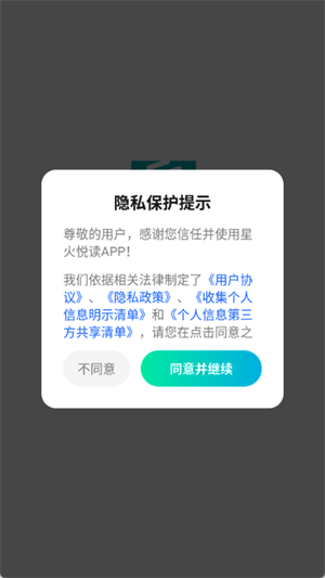 星火阅读电子版v1.0.0