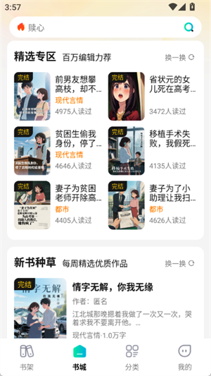 星火阅读电子版v1.0.0