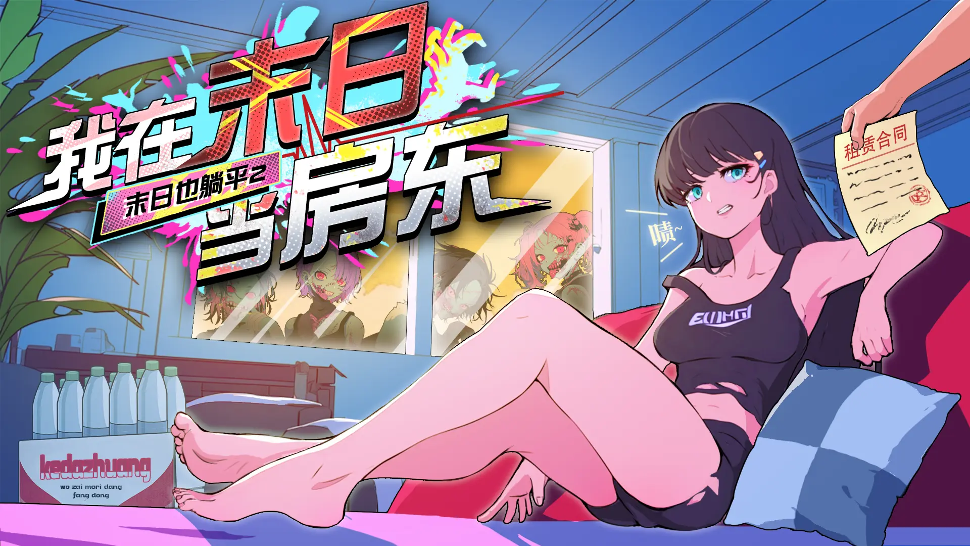 我在末日当房东感染进化流攻略