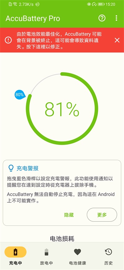 accubattery专业版有啥区别v2.1.4