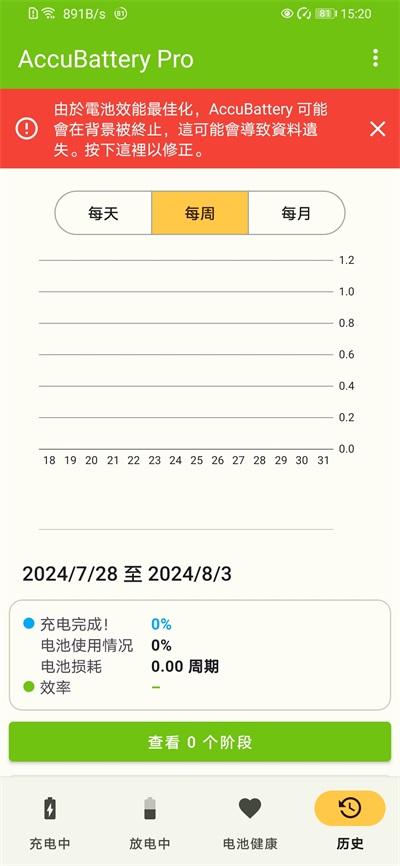accubattery专业版有啥区别v2.1.4