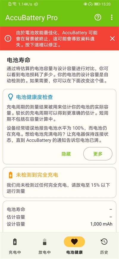accubattery专业版有啥区别v2.1.4