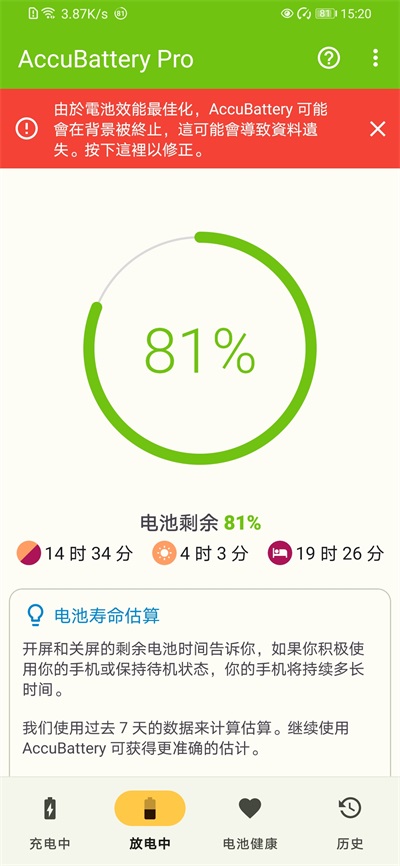 accubattery专业版有啥区别v2.1.4
