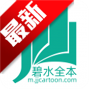 碧水全本小说
