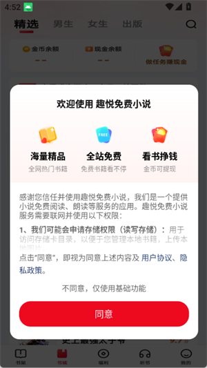 趣阅小说网免费阅读v4.7.0.1