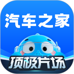 汽车之家
