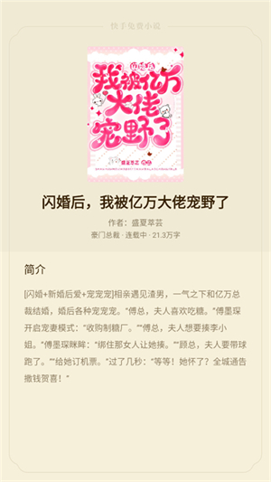快手小说免费阅读软件v1.21.0.101