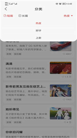 盐言故事appv1.71.0