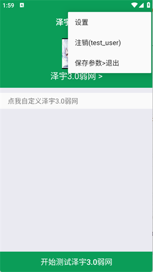 泽宇3.0弱网
