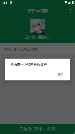 泽宇3.0弱网