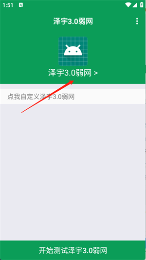 泽宇3.0弱网