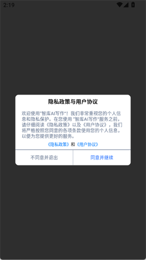 智库AI写作